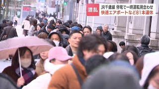 JR停電で札幌駅が大混雑　空港結ぶ「エアポート」など81本が運休　バス乗り場には長蛇の列