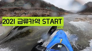 kayak/인제/내린천/급류카약 시즌 스타트~