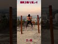 ［2024香港行山vlog 鍛鍊身體 引體上升（1）2024 11 28