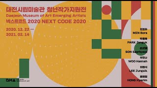 넥스트코드 2020 온라인 개막식_Next Code 2020 Online Ceremony