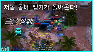 [무근본TV] 히오스 또 다른 원조 빠대 패왕 줄/ CC가 없으면 도저히 막을 수 없다!