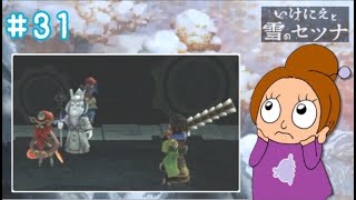 ストップ魔法は最強《いけにえと雪のセツナ・初見》女性実況 #31