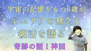 宇宙の記憶をもつ6歳にレムリアの地図を見せたら🗺️奇跡が起きた✨🌏保存版