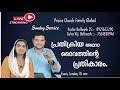 3rd November 2024 Praise church family global Live Stream ആരാധനയും, വിടുതൽ ശുശ്രൂഷയും Pr Ratheesh JS