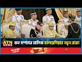 কত সম্পদের মালিক মালয়েশিয়ার নতুন রাজা | Sultan Ibrahim Iskandar | Malaysia’s New King | ATN News