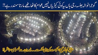 Exclusive Video!! Jam-Packed Crowd At PDM Gujranwala Jalsa