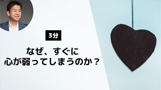 【聖書が教える】なぜ、すぐに心が弱ってしまうのか？【勝者のメンタル】聖書（ローマ 8:37）