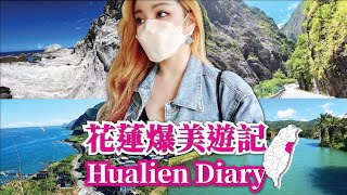 花蓮景點 超美秘境 好愛阿!｜Amazing Hualien Diary｜Taiwan｜PenPen潘爺 #hualien #taiwan #taroko #大鼻石山 #石梯坪 #雲山水 #太魯閣