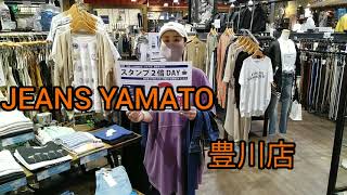 豊川市　JEANS YAMATO 豊川店　7月19日月　スタンプ2倍day