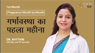 गर्भावस्था का पहला महीना | Pregnancy Month by Month | Dr. Rhythm Gupta - IVF Specialist in Delhi