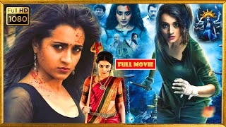 Trisha, Yogi Babu, Mukesh Tiwari Telugu FULL HD Horror Thriller Movie || Kotha Cinemalu