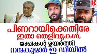 പിണറായി വിയർക്കും, കിളിരൂരിൽ  ശ്രീമതി കരയും, തോമസ് ഐസക്കും അഴി എണ്ണും- നന്ദകുമാർ തെളിവുമായി