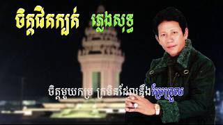 ចិត្តផិតក្បត់, ណយវ៉ាន ណេត