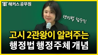 공무원 행정법, 일상생활의 친숙한 사례로 쉽게 이해시켜드림! (Feat.도롱뇽)｜함수민 행정법