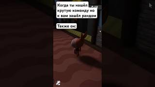 Жизненная ситуация #roblox #dandysworld #dandyworld #роблокс #реки #реки2025 #мемы #мем