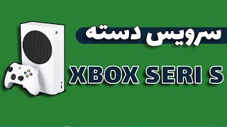 XBOX SERI S CONTROLLER | تعمیر دسته ایکس باکس سری اس