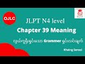 chapter 39 Meaning