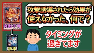 【１分解説】攻撃誘導効果には２種類ある、チュンドラの効果を止めるのと止められないのだ