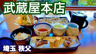 【秩父蕎麦／武蔵屋本店】至福の蕎麦ランチ／創業90年の老舗店で人気蕎麦を堪能／埼玉・秩父市