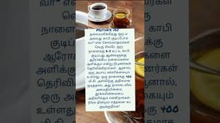 அதிகமாக டீ, காபி குடிக்குறீங்களா...உஷார்! #newsupdate