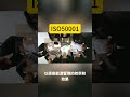 iso 50001：能源管理的國際標準大家好，今天我們要聊的主題是iso 50001，這是一項非常重要的國際標準，專注於能源管理系統的建立和實施。