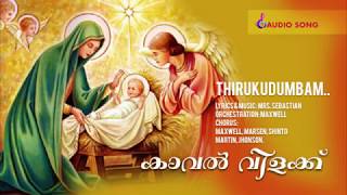 THIRU KUDUMBAM തിരുകുടുംബം  #Christian_devotional songs #Malayalam