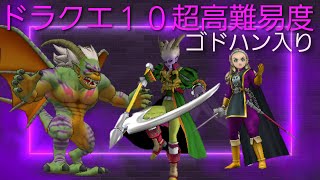 【ドラクエウォーク】冥界を統べる王【超高難易度】