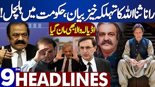 Dunya News Headlines 09:00 PM | Rana Sana Ullah Devastating Statement! | Good News For Imran Khan