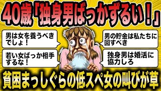 【2ch面白いスレ】ハイスペ独身男に嫉妬する低スペ女が草すぎた【悲報】【2ch】