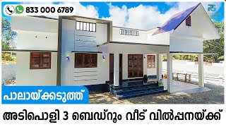 പാലാ ടൗണിനു അടുത്ത് ലോൺ സൗകര്യത്തോടെ ഒരു അടിപൊളി വീട് | house for sale in pala | new house in pala