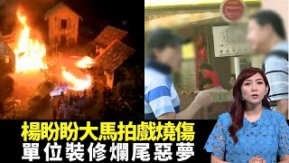 東張西望｜超強颱風山竹過後香港人自救｜楊盼盼馬來西亞拍戲燒傷｜水泉澳邨裝修爛尾惡夢｜朱凱婷 黃耀英