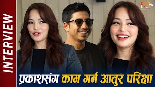 Parikshya Limbu Interview || Prakash Saput संग काम गर्न आतुर परिक्षा ! आफ्नो सफल्ताबारे बोलिन्