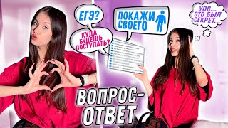 Я РЕШИЛА про ЭТО рассказать... ВОПРОС - ОТВЕТ