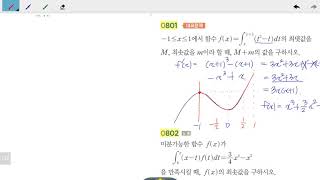 창규야RPM0801 2020 고2A RPM 수학2 0801번