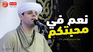 ظن العذول بان العذل يوقظني | محمود التهامي | مولد سيدي ابوالإخلاص الزُرقاني ٢٠٢٤