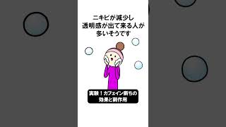 😱実験！カフェイン断ちの効果と副作用 #shorts