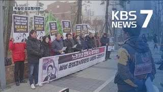 닻 올린 삼성 준법감시위…‘이재용 면피용’ 비판도 / KBS뉴스(News)