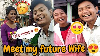 মোৰ Future Wife 👰😍 | Meet My Future Wife 🥰 | আজি আকৌ লগ পালো 🤪 |#prank #assameseprankvideo