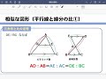 【中3】相似な図形（平行線と線分の比①）