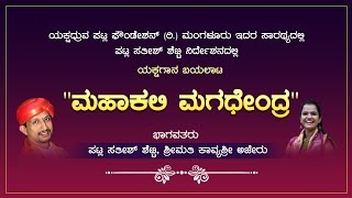 Ganesh Chaturthi Special Program | Yakshagana Live | \