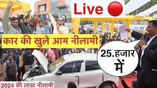 Live 🔴 Car की खुली Nilami | Ganpati Automall Raigarh | Car Ki Khuli Nilami | Monty Vlogs