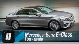 Mercedes E-Class (W213). 2 Лошадиные силы.