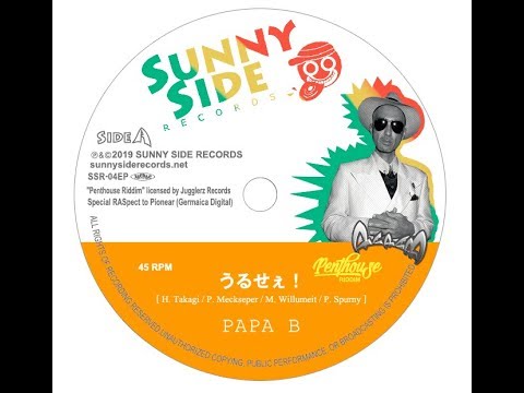 PAPA B - うるせぇ！ 7 Inch Vinyl Releasing Message - YouTube