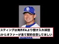 【小笠原慎之介】なんかメジャーで大人気になるｗｗ