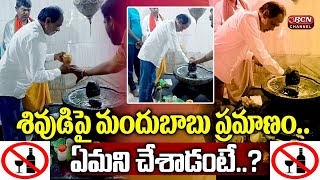 Viral Video Alcoholic Promises on Lord Shiva || శివుడిపై మందుబాబు ప్రమాణం.. ఏమని చేశాడంటే..? || Bcn