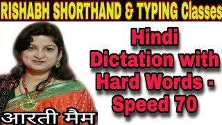 Hindi Dictation with Hard words - Speed 70 (By - Arti Mam)