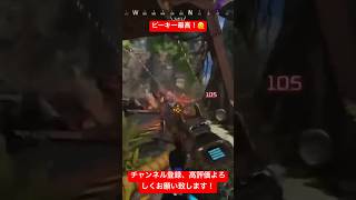 やっぱピースキーパーが最強だわ（キル集） #万キルレイス #apex #apexlegends #エーペックスレジェンズ #shorts