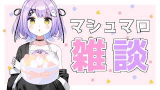 【雑談】マシュマロ読みと学力テスト結果発表！【ぶいすぽ/新人Vtuber】