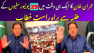 Imran khan motivational speech|Ik speech today university students|Imran Khan address|haroonofficial