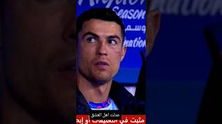 Ronaldo subbed of Messi dubbed of during PSG vs Al HILAL match